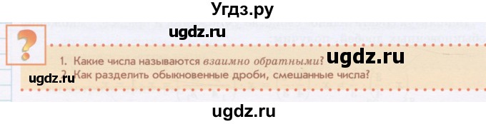 ГДЗ (Учебник) по математике 5 класс Абылкасымова А.Е. / вопросы. параграф / 27