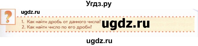 ГДЗ (Учебник) по математике 5 класс Абылкасымова А.Е. / вопросы. параграф / 29