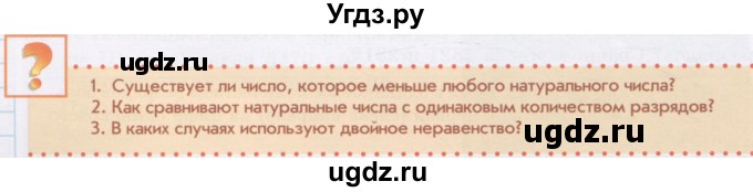 ГДЗ (Учебник) по математике 5 класс Абылкасымова А.Е. / вопросы. параграф / 3