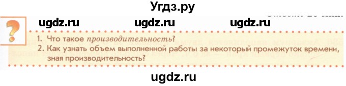 ГДЗ (Учебник) по математике 5 класс Абылкасымова А.Е. / вопросы. параграф / 30