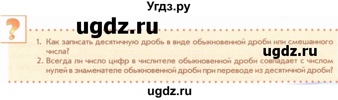 ГДЗ (Учебник) по математике 5 класс Абылкасымова А.Е. / вопросы. параграф / 32