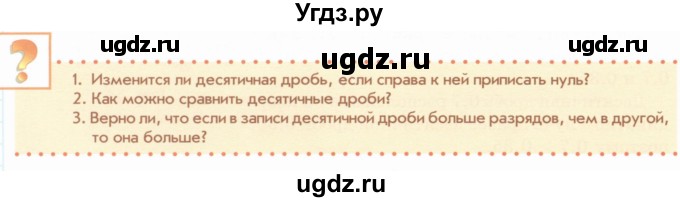 ГДЗ (Учебник) по математике 5 класс Абылкасымова А.Е. / вопросы. параграф / 33