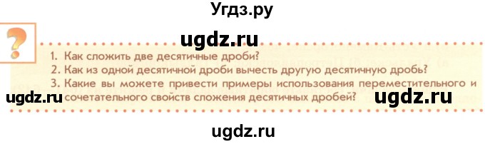 ГДЗ (Учебник) по математике 5 класс Абылкасымова А.Е. / вопросы. параграф / 34