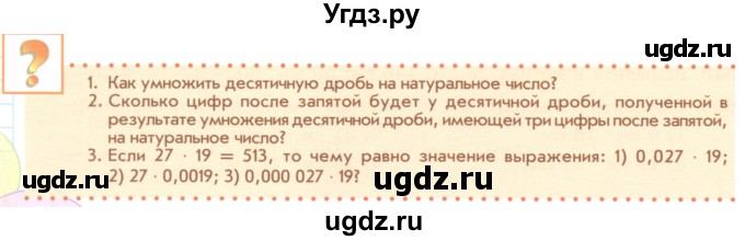 ГДЗ (Учебник) по математике 5 класс Абылкасымова А.Е. / вопросы. параграф / 35