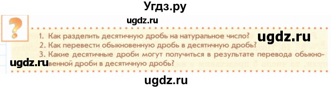 ГДЗ (Учебник) по математике 5 класс Абылкасымова А.Е. / вопросы. параграф / 37