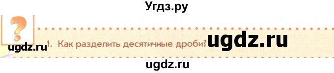 ГДЗ (Учебник) по математике 5 класс Абылкасымова А.Е. / вопросы. параграф / 38