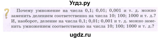 ГДЗ (Учебник) по математике 5 класс Абылкасымова А.Е. / вопросы. параграф / 39(продолжение 2)