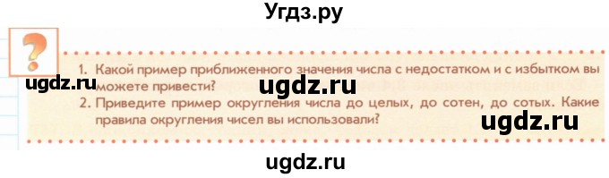 ГДЗ (Учебник) по математике 5 класс Абылкасымова А.Е. / вопросы. параграф / 41