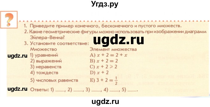 ГДЗ (Учебник) по математике 5 класс Абылкасымова А.Е. / вопросы. параграф / 43