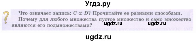 ГДЗ (Учебник) по математике 5 класс Абылкасымова А.Е. / вопросы. параграф / 44