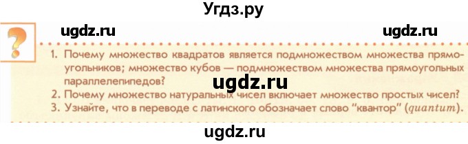 ГДЗ (Учебник) по математике 5 класс Абылкасымова А.Е. / вопросы. параграф / 44(продолжение 2)