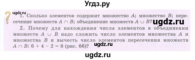 ГДЗ (Учебник) по математике 5 класс Абылкасымова А.Е. / вопросы. параграф / 46