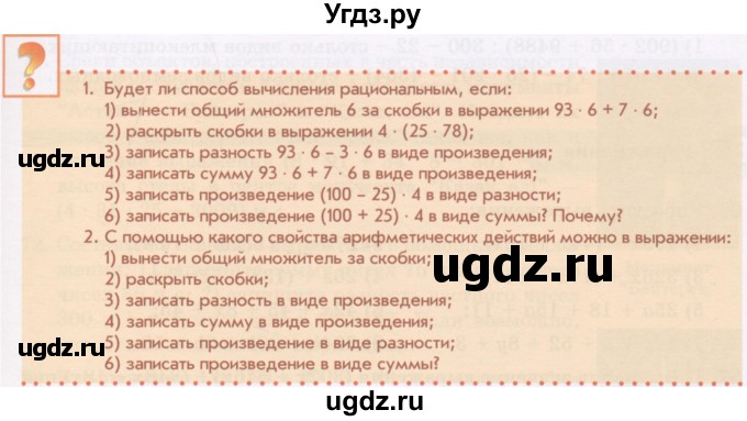 ГДЗ (Учебник) по математике 5 класс Абылкасымова А.Е. / вопросы. параграф / 5