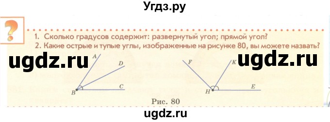 ГДЗ (Учебник) по математике 5 класс Абылкасымова А.Е. / вопросы. параграф / 50