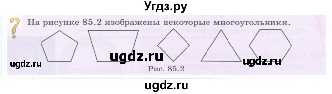 ГДЗ (Учебник) по математике 5 класс Абылкасымова А.Е. / вопросы. параграф / 51