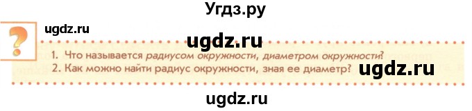 ГДЗ (Учебник) по математике 5 класс Абылкасымова А.Е. / вопросы. параграф / 52