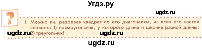 ГДЗ (Учебник) по математике 5 класс Абылкасымова А.Е. / вопросы. параграф / 55