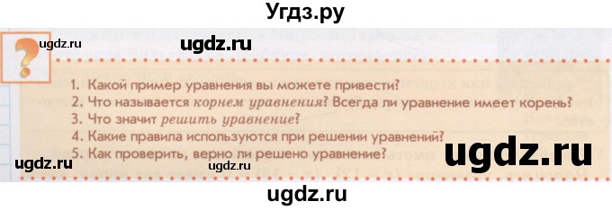 ГДЗ (Учебник) по математике 5 класс Абылкасымова А.Е. / вопросы. параграф / 6