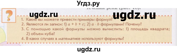 ГДЗ (Учебник) по математике 5 класс Абылкасымова А.Е. / вопросы. параграф / 7