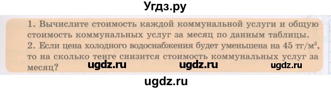 ГДЗ (Учебник) по математике 5 класс Абылкасымова А.Е. / упражнение / 104(продолжение 2)