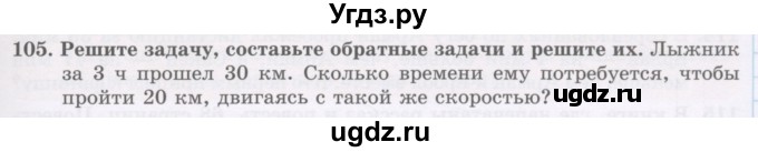 ГДЗ (Учебник) по математике 5 класс Абылкасымова А.Е. / упражнение / 105