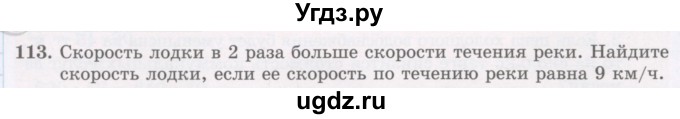 ГДЗ (Учебник) по математике 5 класс Абылкасымова А.Е. / упражнение / 113