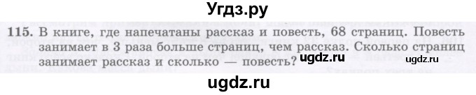 ГДЗ (Учебник) по математике 5 класс Абылкасымова А.Е. / упражнение / 115