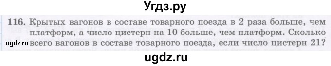 ГДЗ (Учебник) по математике 5 класс Абылкасымова А.Е. / упражнение / 116