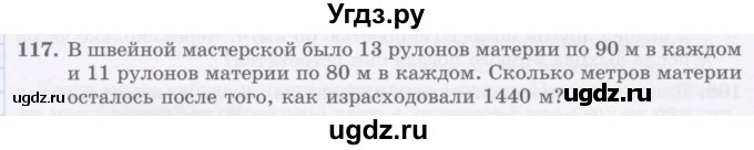 ГДЗ (Учебник) по математике 5 класс Абылкасымова А.Е. / упражнение / 117