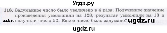 ГДЗ (Учебник) по математике 5 класс Абылкасымова А.Е. / упражнение / 118