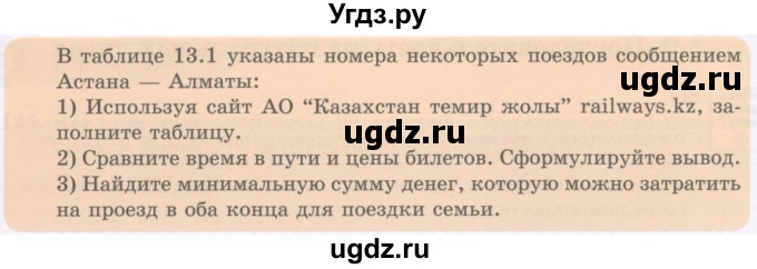 ГДЗ (Учебник) по математике 5 класс Абылкасымова А.Е. / упражнение / 120(продолжение 2)