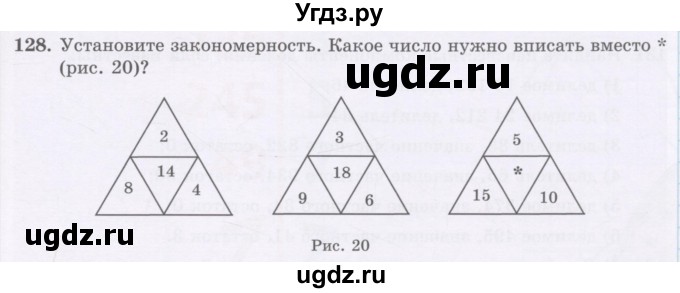 ГДЗ (Учебник) по математике 5 класс Абылкасымова А.Е. / упражнение / 128