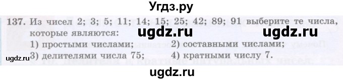 ГДЗ (Учебник) по математике 5 класс Абылкасымова А.Е. / упражнение / 137