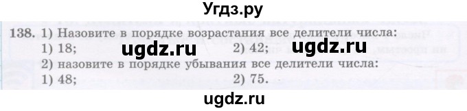 ГДЗ (Учебник) по математике 5 класс Абылкасымова А.Е. / упражнение / 138