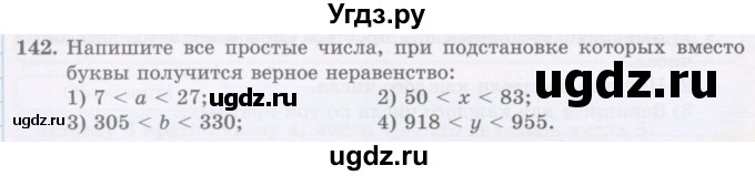 ГДЗ (Учебник) по математике 5 класс Абылкасымова А.Е. / упражнение / 142