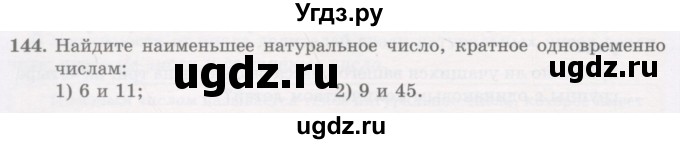 ГДЗ (Учебник) по математике 5 класс Абылкасымова А.Е. / упражнение / 144