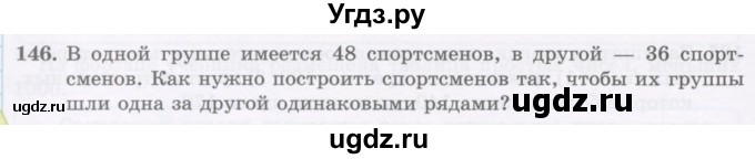 ГДЗ (Учебник) по математике 5 класс Абылкасымова А.Е. / упражнение / 146