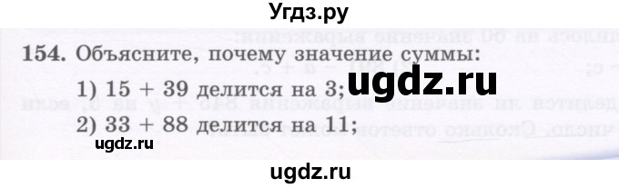 ГДЗ (Учебник) по математике 5 класс Абылкасымова А.Е. / упражнение / 154