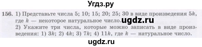 ГДЗ (Учебник) по математике 5 класс Абылкасымова А.Е. / упражнение / 156