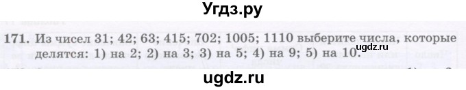 ГДЗ (Учебник) по математике 5 класс Абылкасымова А.Е. / упражнение / 171