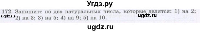 ГДЗ (Учебник) по математике 5 класс Абылкасымова А.Е. / упражнение / 172