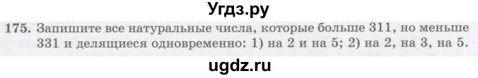 ГДЗ (Учебник) по математике 5 класс Абылкасымова А.Е. / упражнение / 175