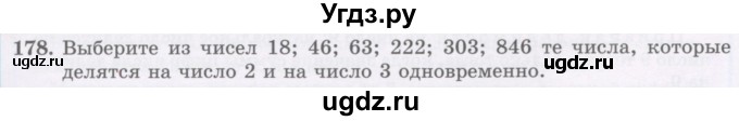 ГДЗ (Учебник) по математике 5 класс Абылкасымова А.Е. / упражнение / 178