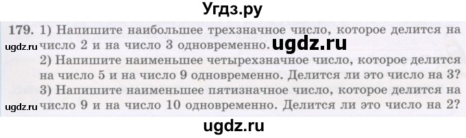 ГДЗ (Учебник) по математике 5 класс Абылкасымова А.Е. / упражнение / 179