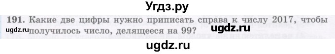 ГДЗ (Учебник) по математике 5 класс Абылкасымова А.Е. / упражнение / 191