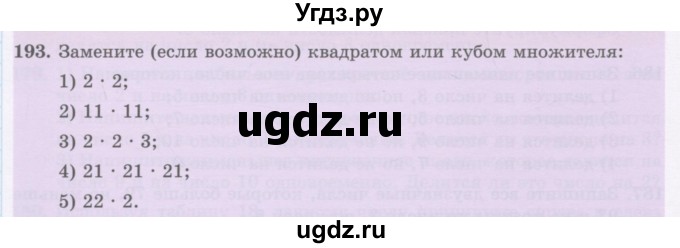 ГДЗ (Учебник) по математике 5 класс Абылкасымова А.Е. / упражнение / 193