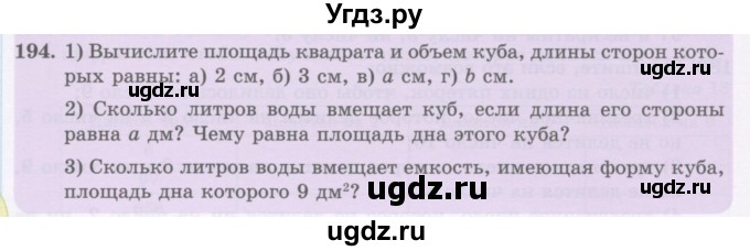 ГДЗ (Учебник) по математике 5 класс Абылкасымова А.Е. / упражнение / 194