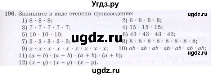 ГДЗ (Учебник) по математике 5 класс Абылкасымова А.Е. / упражнение / 196