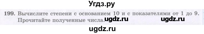 ГДЗ (Учебник) по математике 5 класс Абылкасымова А.Е. / упражнение / 199