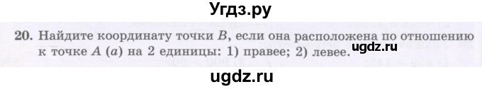 ГДЗ (Учебник) по математике 5 класс Абылкасымова А.Е. / упражнение / 20